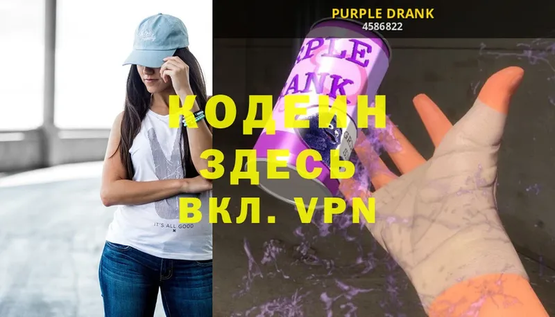 Codein Purple Drank  Тюмень 